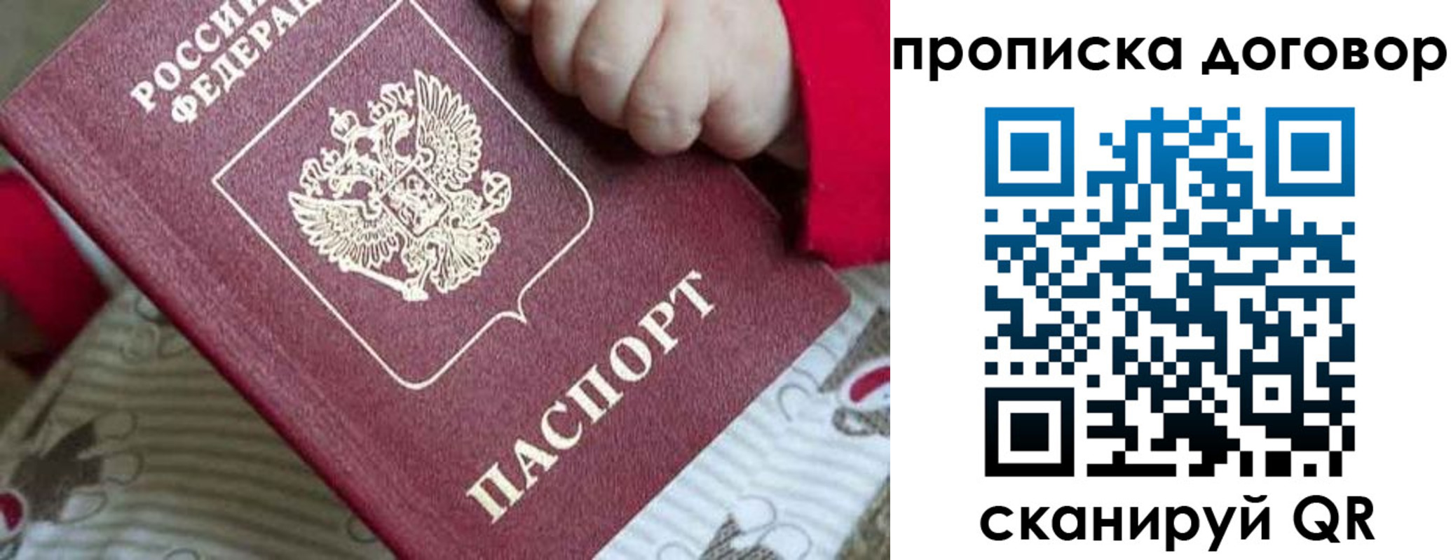 прописка паспорт в Бердске