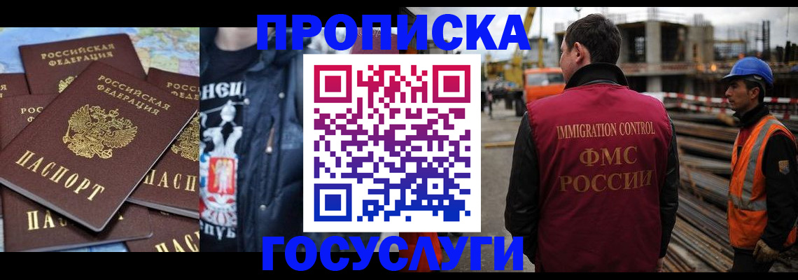 прописка от собственника в Бердске