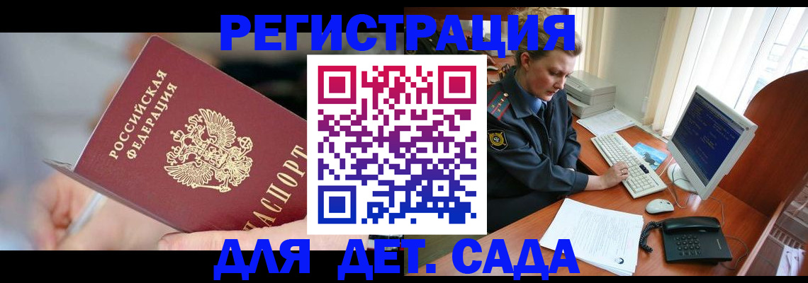 временная регистрация для школы в Бердске