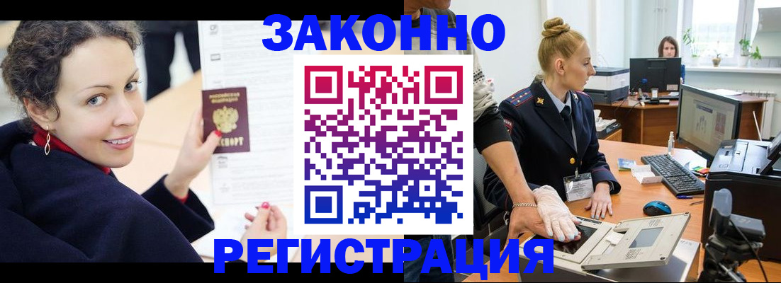 временная регистрация для всех в Бердске