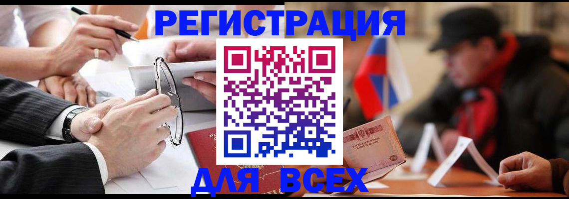 временная регистрация гарантия в Бердске