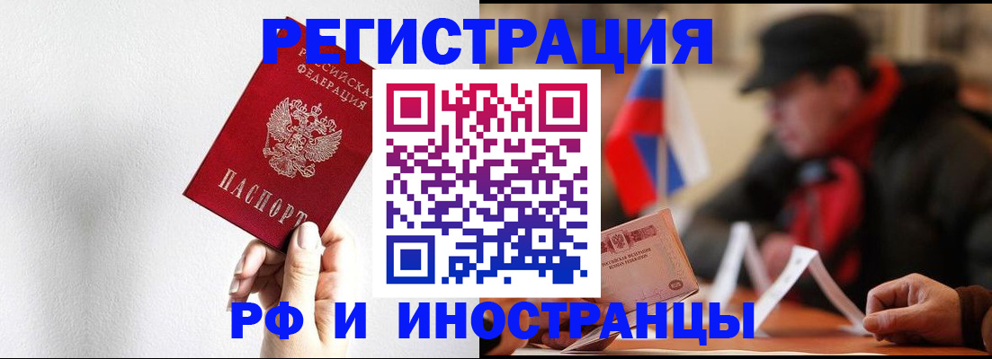 временная регистрация в квартире в Бердске