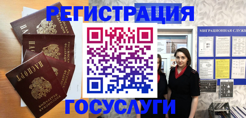 временная регистрация для школы в Бердске