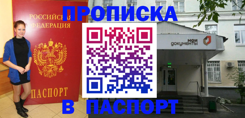 регистрация по месту жительства при РВП в Бердске