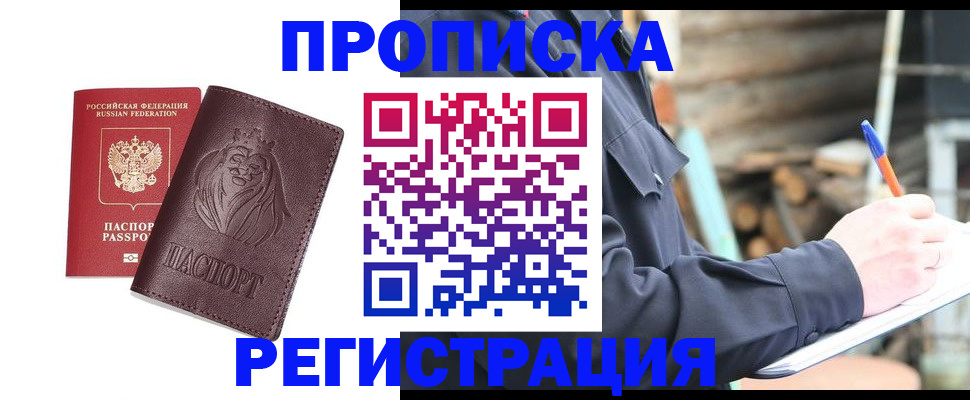поиск подходящего жилья для регистрации в Бердске