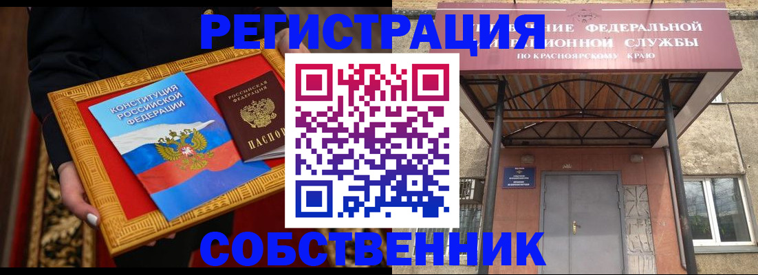 временная регистрация на год в Бердске