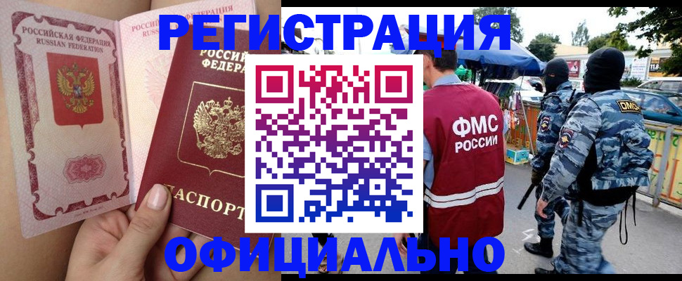 временная регистрация для школы в Бердске