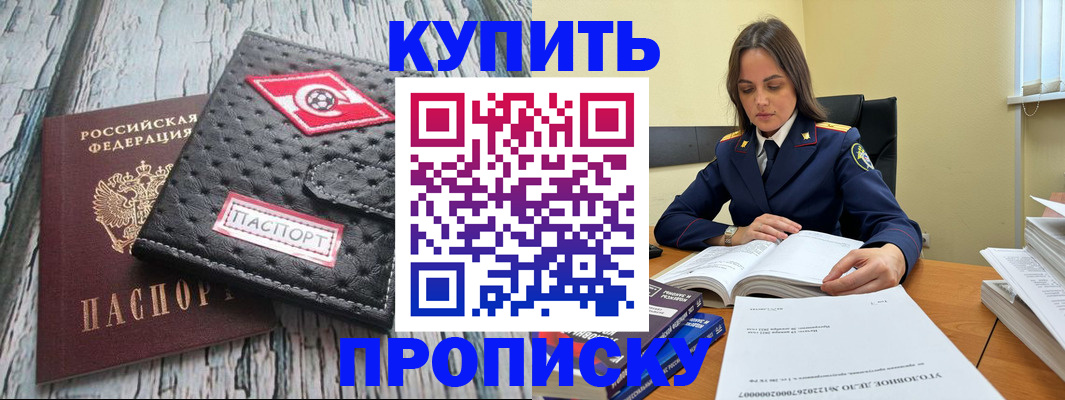 где прописаться в Бердске